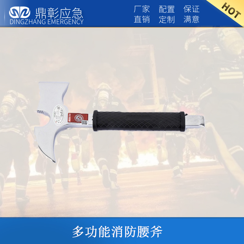 多功能消防（fáng）腰斧
