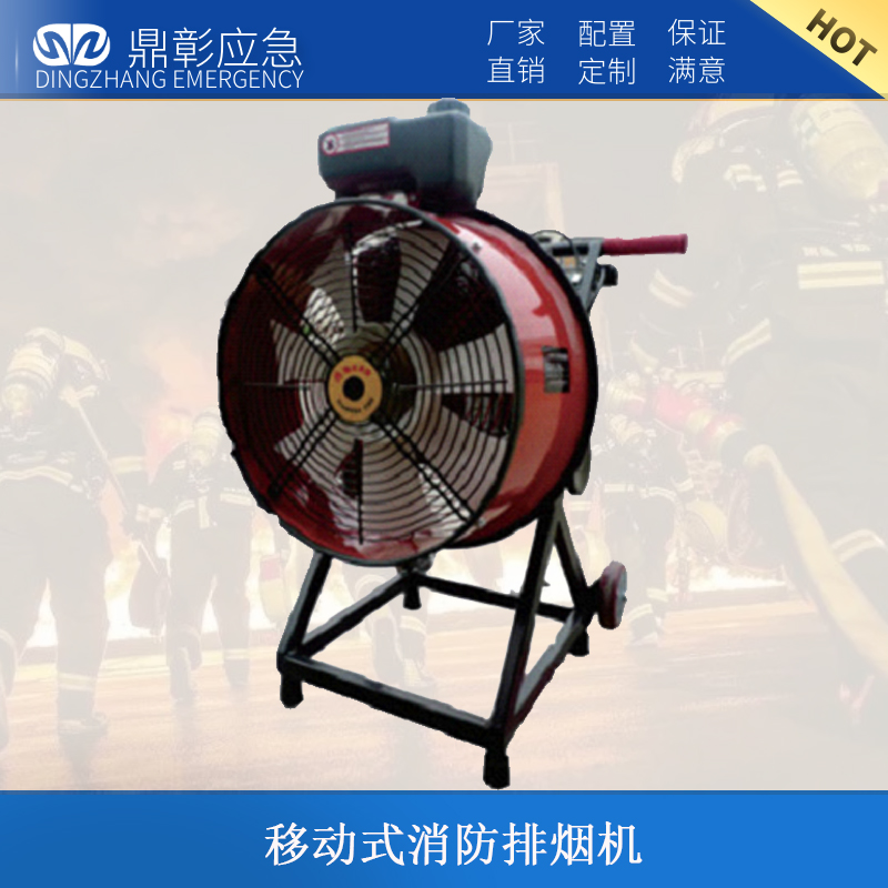 移動式消防（fáng）排煙機（jī）