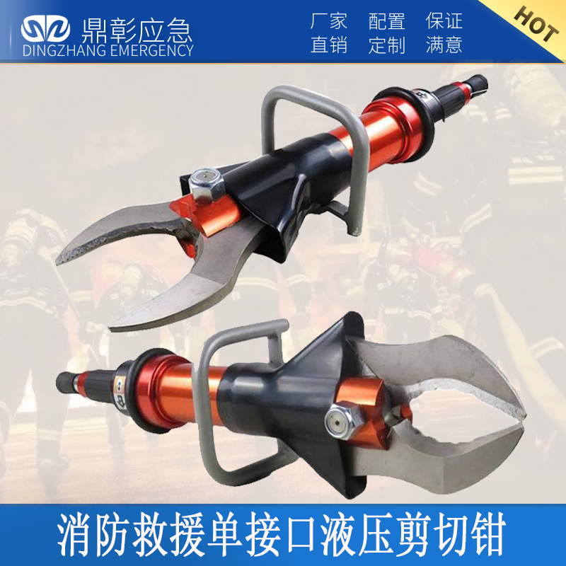 消防救援單接口液（yè）壓剪切鉗（qián）
