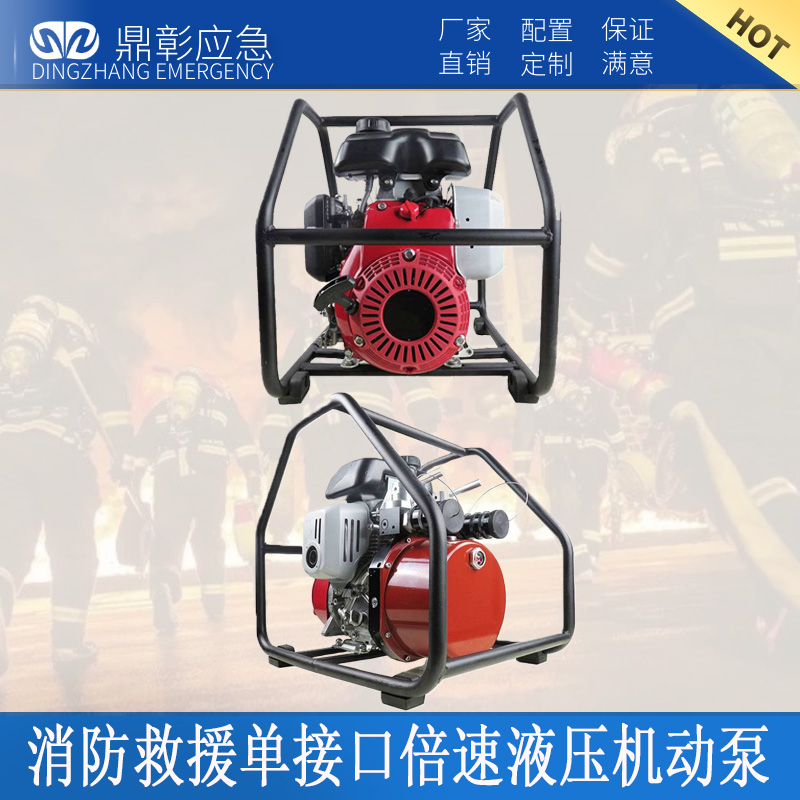 液壓機動泵,消防救援單接口（kǒu）倍速液壓機