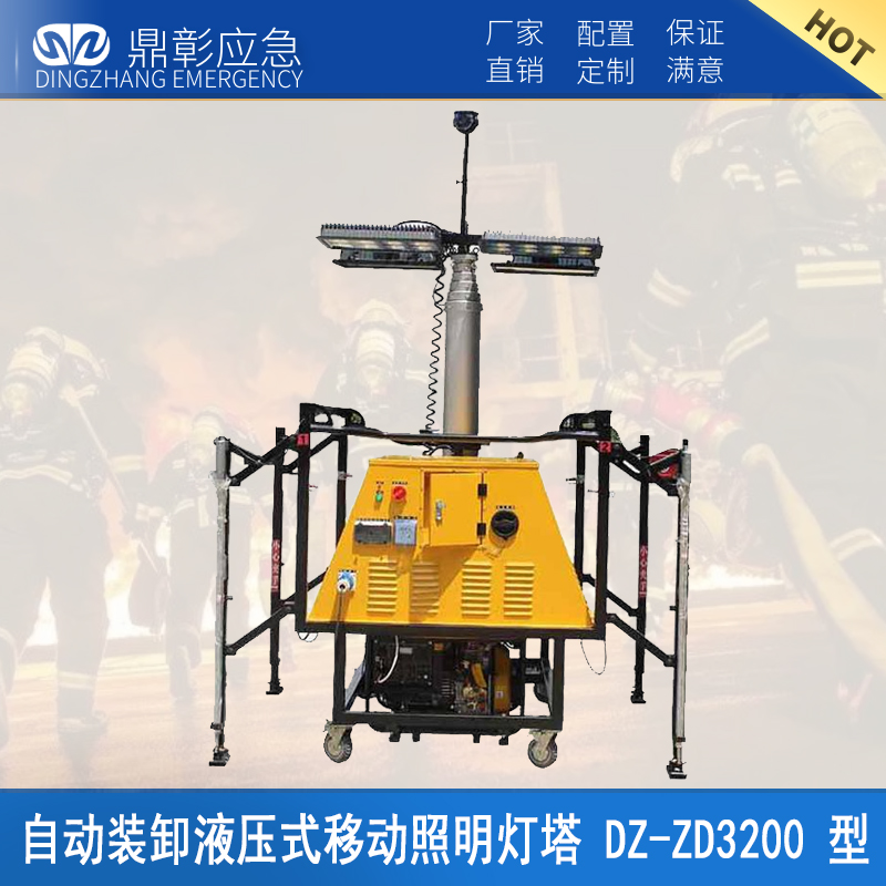 防（fáng）汛自動裝（zhuāng）卸液壓式（shì）照明燈塔