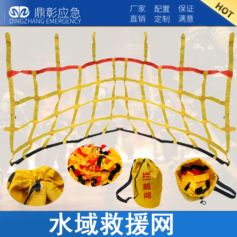水域救(jiù)援攔截網(wǎng)