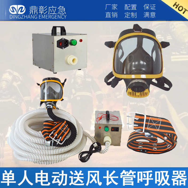 單人電動送風長管（guǎn）呼吸器