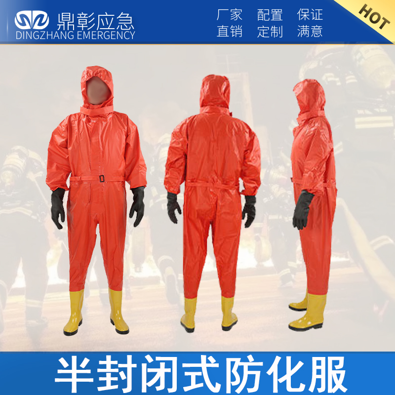 半封閉（bì）式防化服