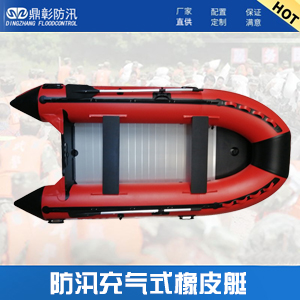 <b>防汛加厚充氣橡皮艇</b>