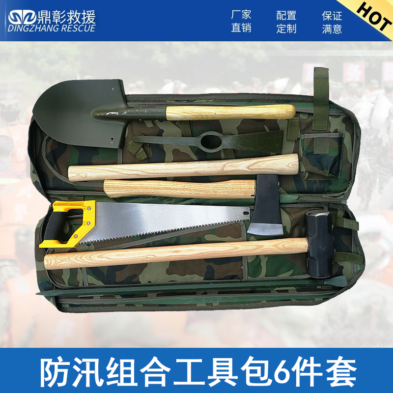 <b><font color='#CC0000'>防汛組合工具包6件套</font></b>