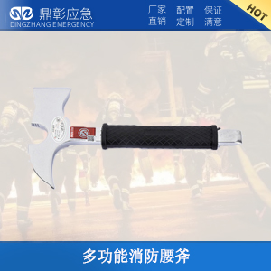 <b>多功（gōng）能消防（fáng）腰斧</b>