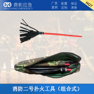 <b>消防二號撲火工具（組合式）</b>