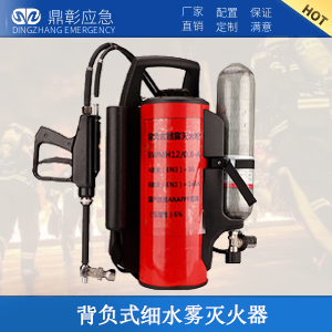 <b>背負式細水霧滅火器</b>