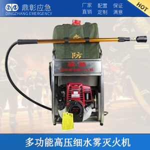 <b>多（duō）功能高壓細水霧（wù）滅火（huǒ）機</b>