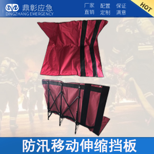 <b>防汛移動伸縮擋板</b>