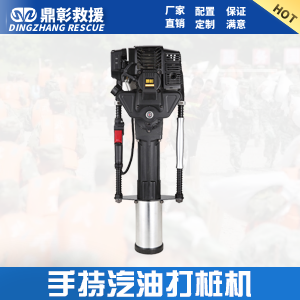 <b>防汛（xùn）手持式汽油打樁機（植樁機）</b>