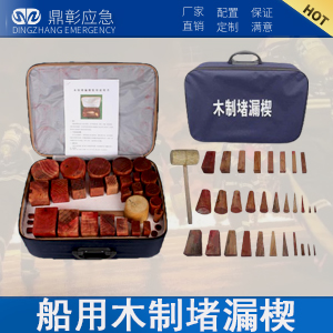 <b>消防救援堵（dǔ）漏木製楔（xiē）</b>