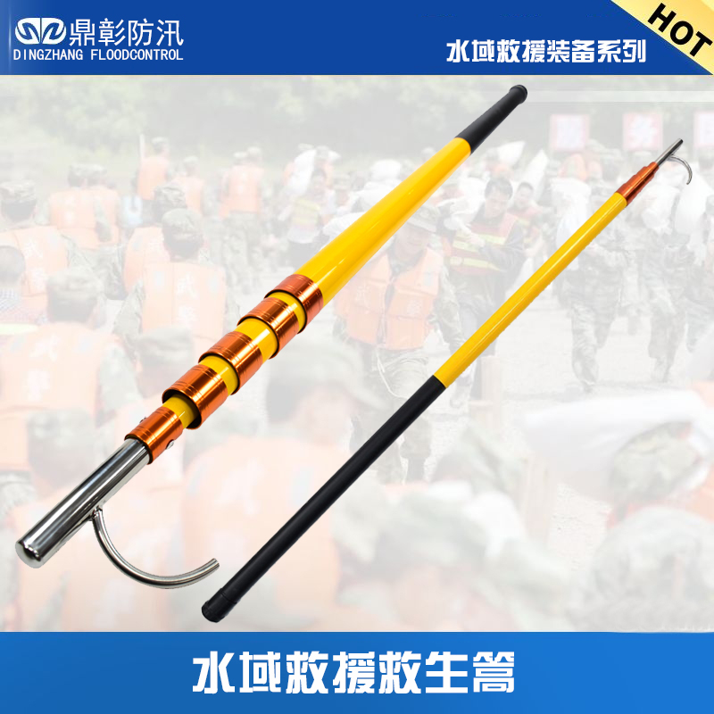 <b>水上伸縮救生杆（篙）</b>