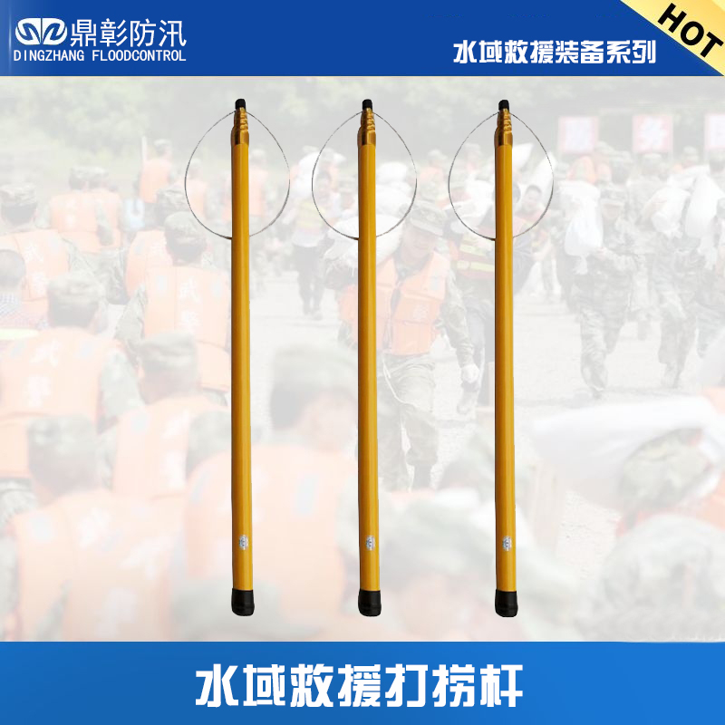 <b>水域救援打撈杆</b>