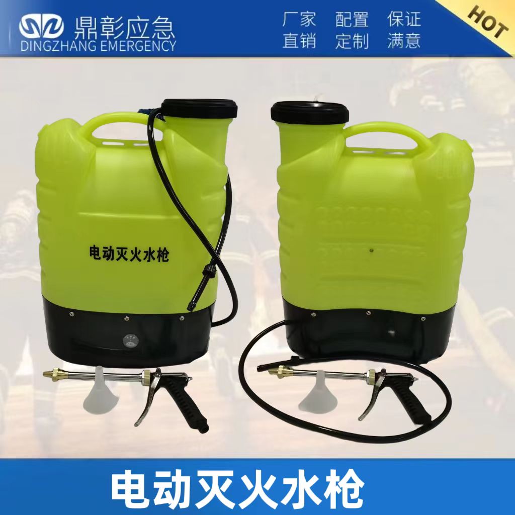 <b>森林消防電動滅火水槍背負式電動滅火水槍</b>