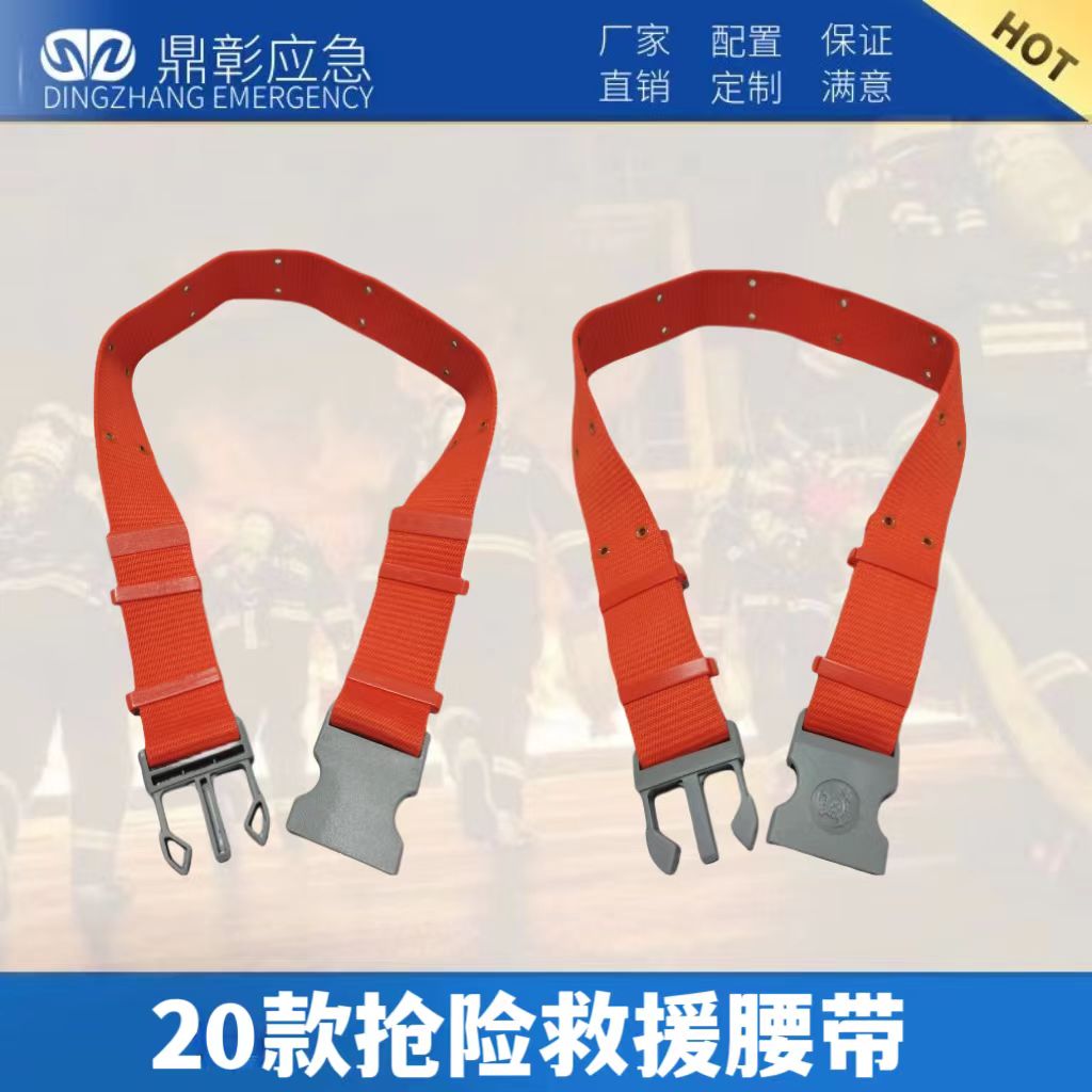 <b>20款（kuǎn）搶險救援（yuán）腰帶</b>
