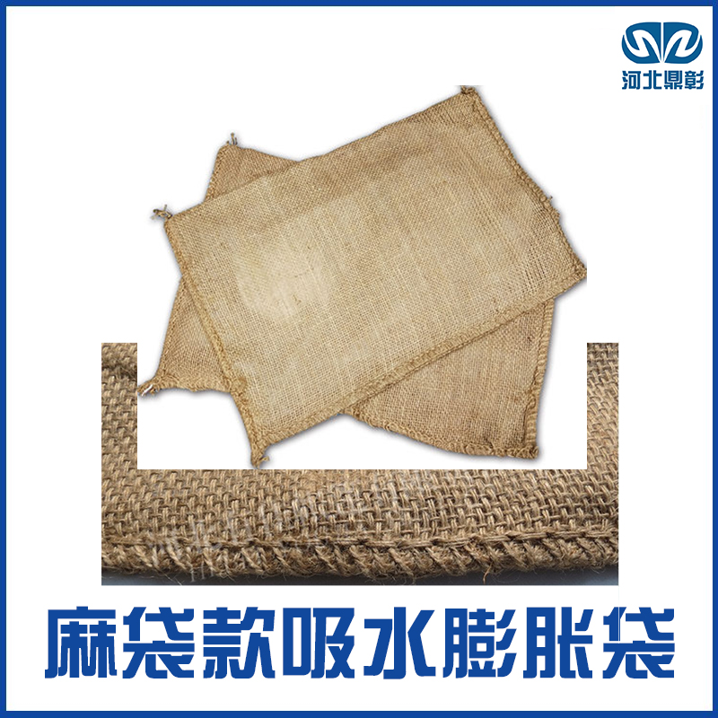 吸水膨（péng）脹袋