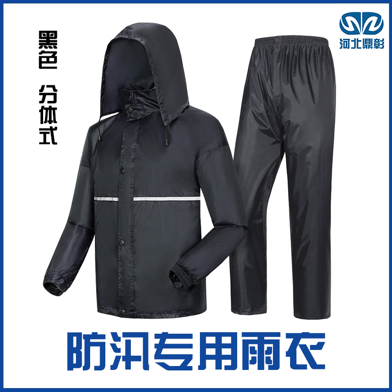 分體（tǐ）式防汛雨衣