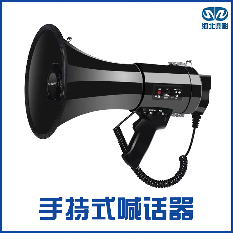 手持喊話器