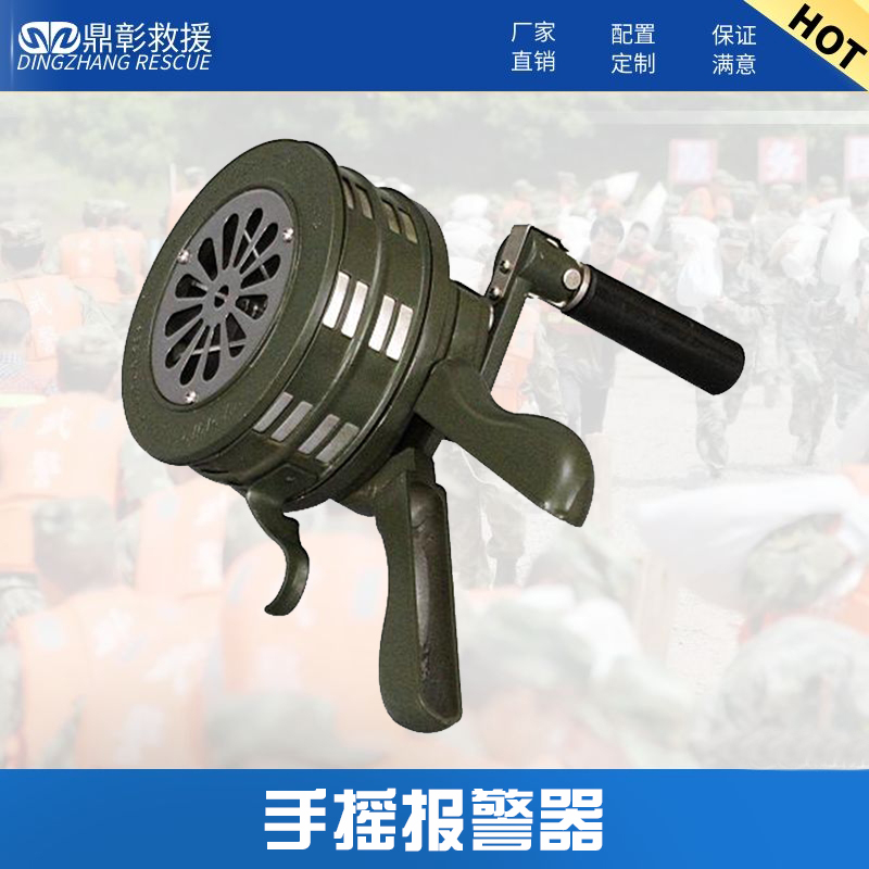 手搖報警器