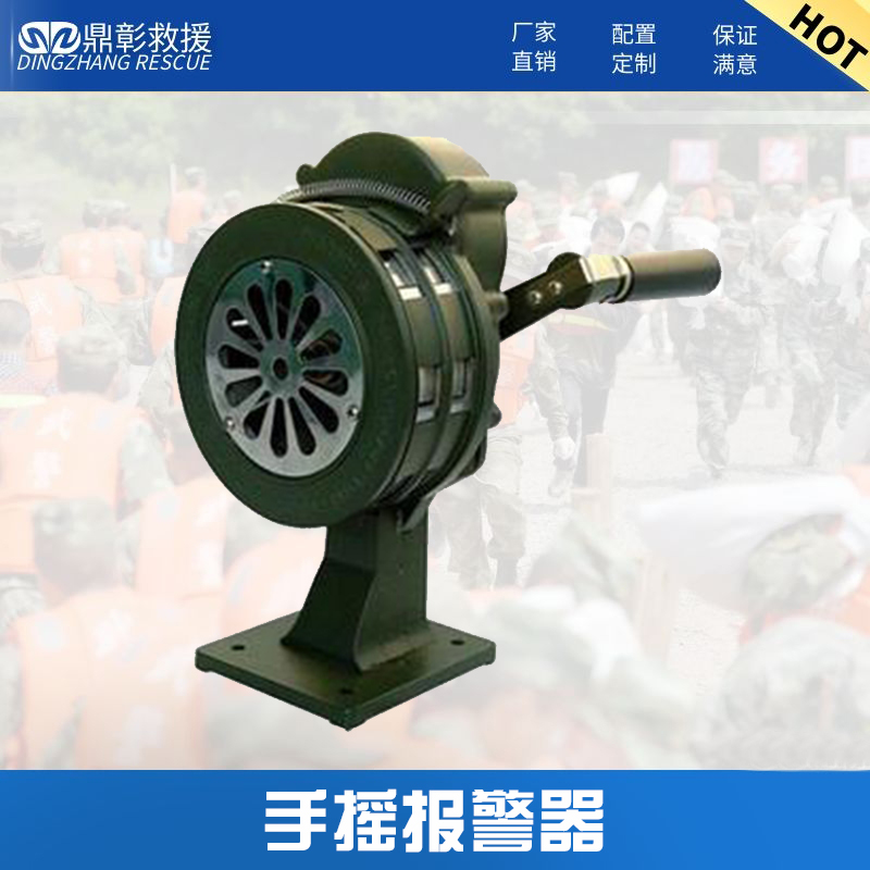 消防手（shǒu）搖報警器