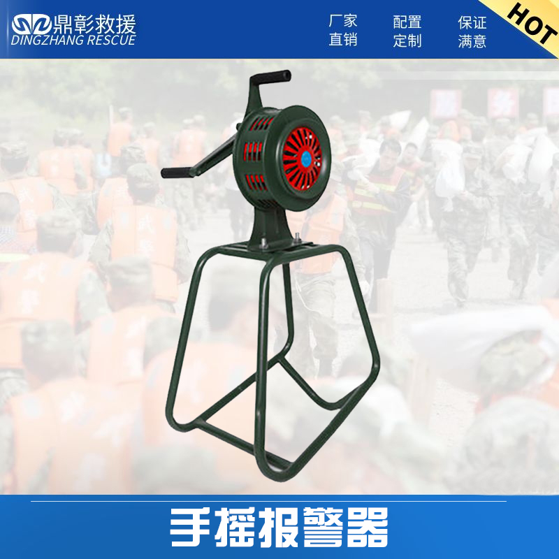 手搖報警（jǐng）器型號