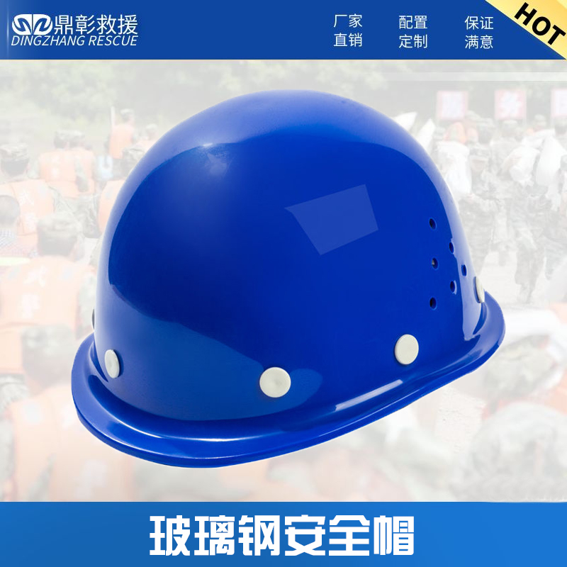 玻璃鋼安全帽
