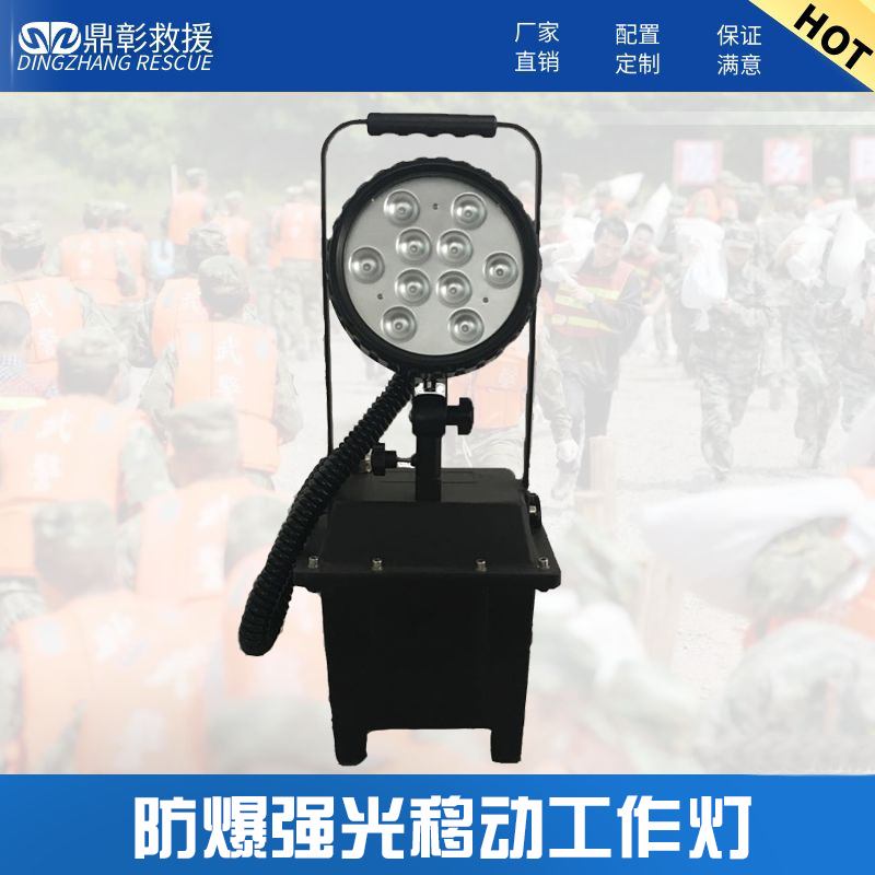 強光(guāng)防爆工作燈
