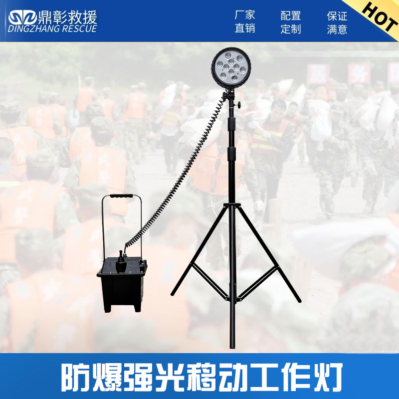 便攜式強(qiáng)光防爆工作燈