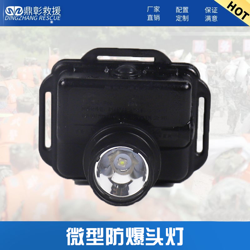 iw5130微型防爆頭燈(dēng)