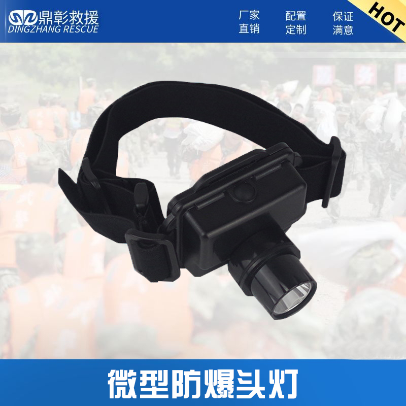 海洋王微型防爆頭燈
