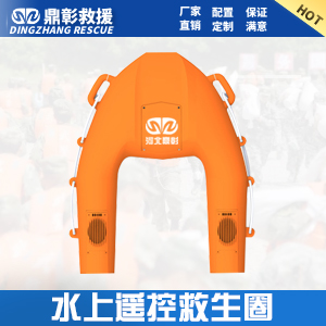 水上遙控救生圈 水上救援機器人