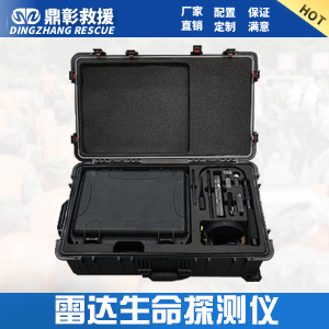<b>雷達生命（mìng）探測儀 地震（zhèn）救援探測儀</b>