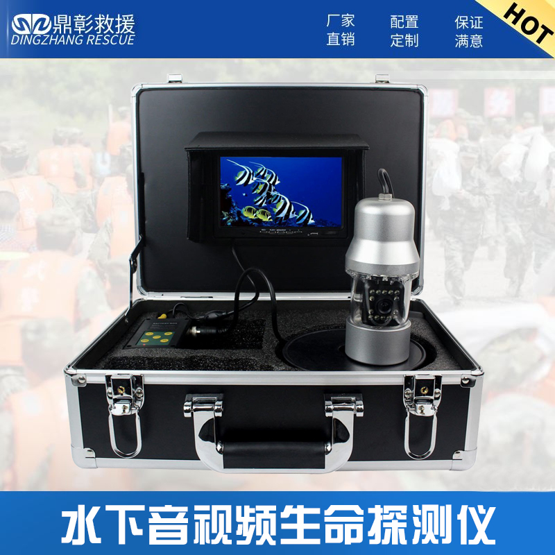 水下音視頻生命探測儀