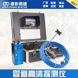 管道視頻成像儀（yí） 管道（dào）生命探測儀