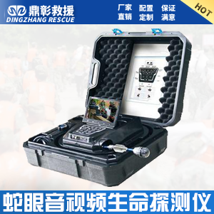 <b>蛇（shé）眼音視頻（pín）生命探測儀 生命探測儀</b>