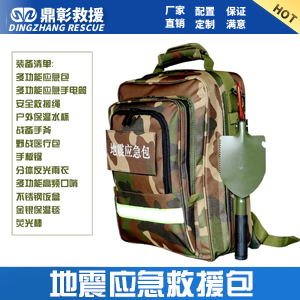 <font color='#CC0000'>民防應急救援包</font>