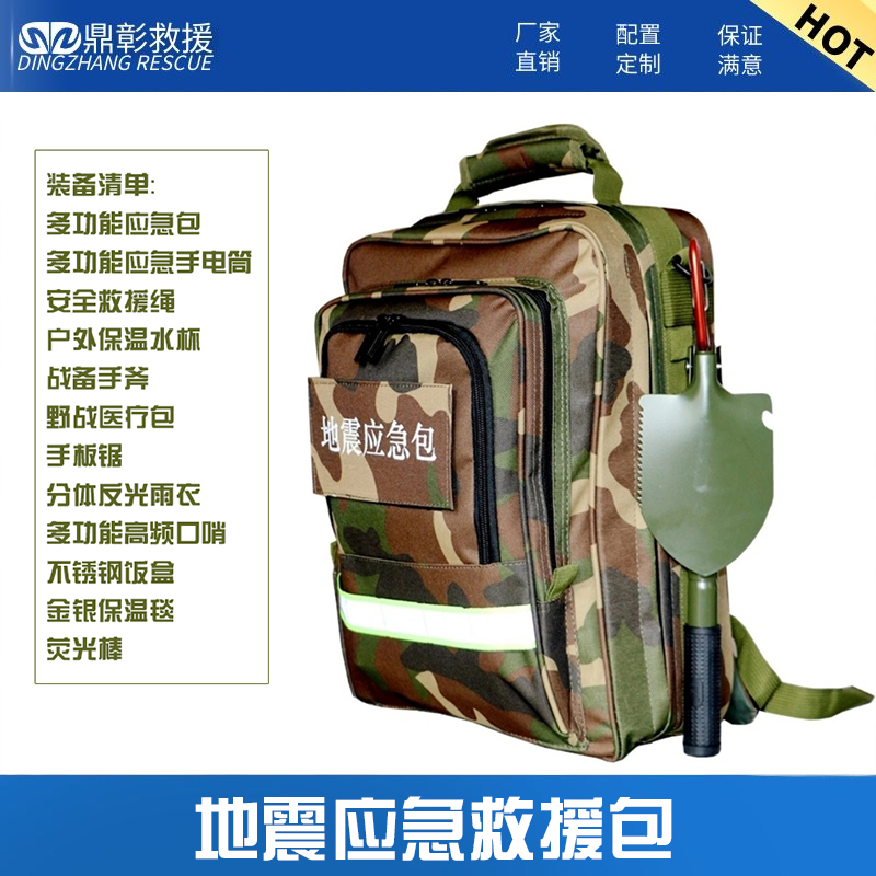 地震應（yīng）急救援包