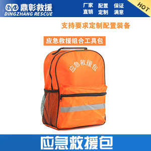 <font color='#CC0000'>應急組合救援包</font>