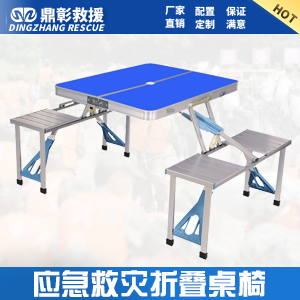 <b>應急救（jiù）災折疊桌椅 戶外連（lián）體折疊桌椅（yǐ）</b>