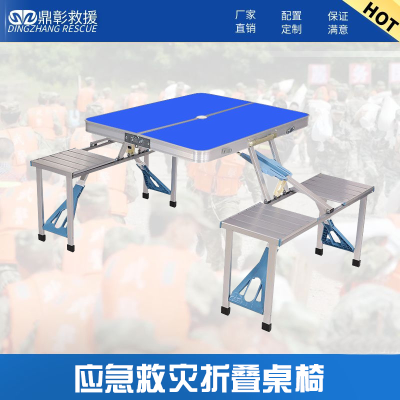 應急（jí）救災（zāi）折疊桌椅