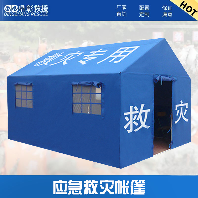 救災帳篷