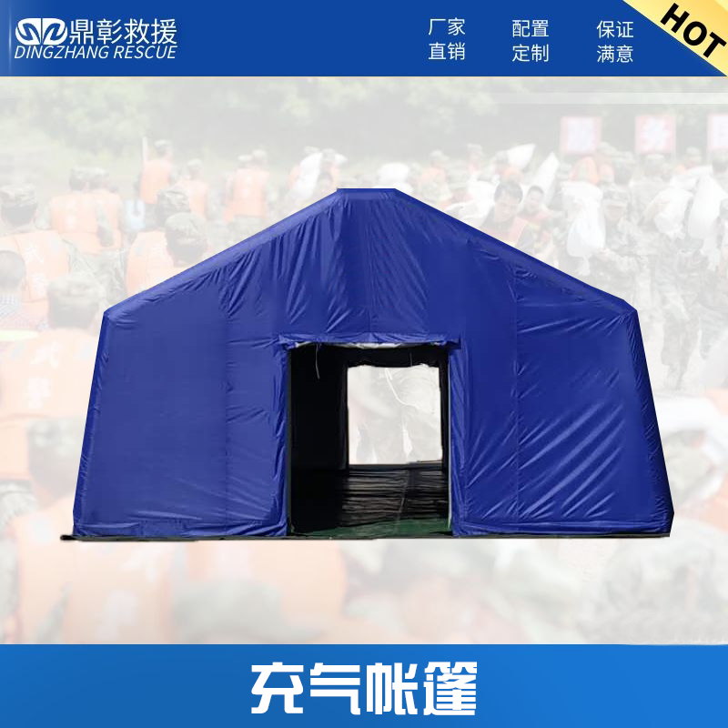 應急充（chōng）氣帳篷