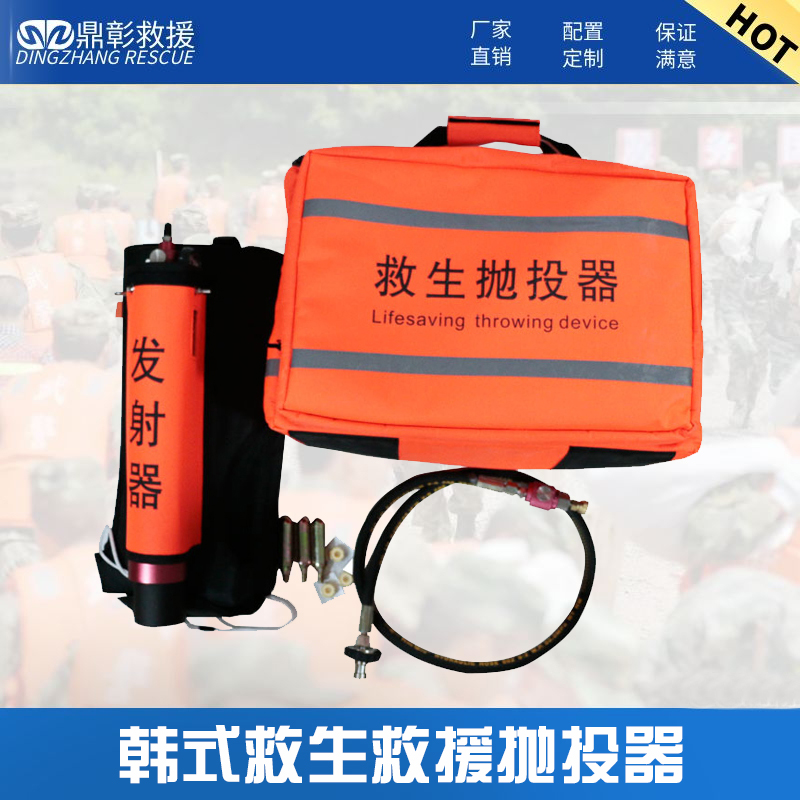 救生（shēng）拋投器