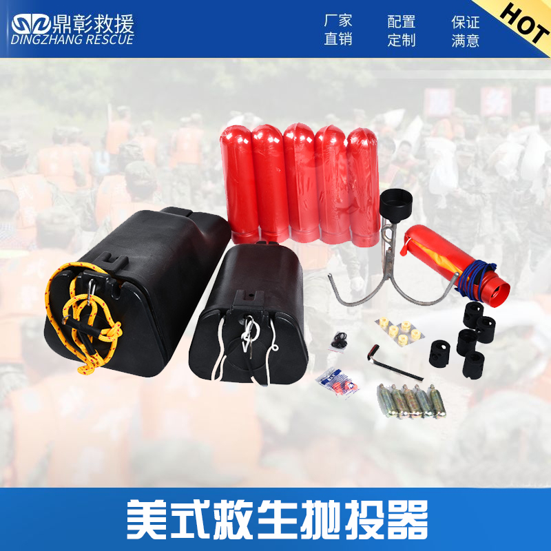 美式救生拋（pāo）投器（qì）