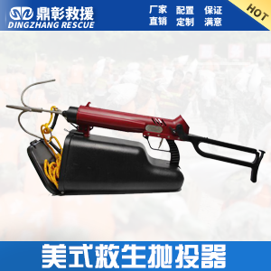 救生（shēng）拋投器 美（měi）式救生拋投器