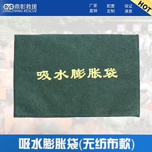 <b>無紡布吸水膨脹袋</b>