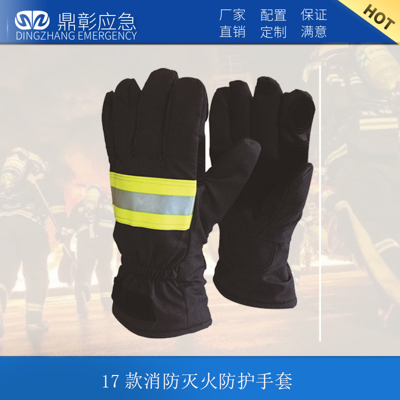 17款消防滅火防護手套