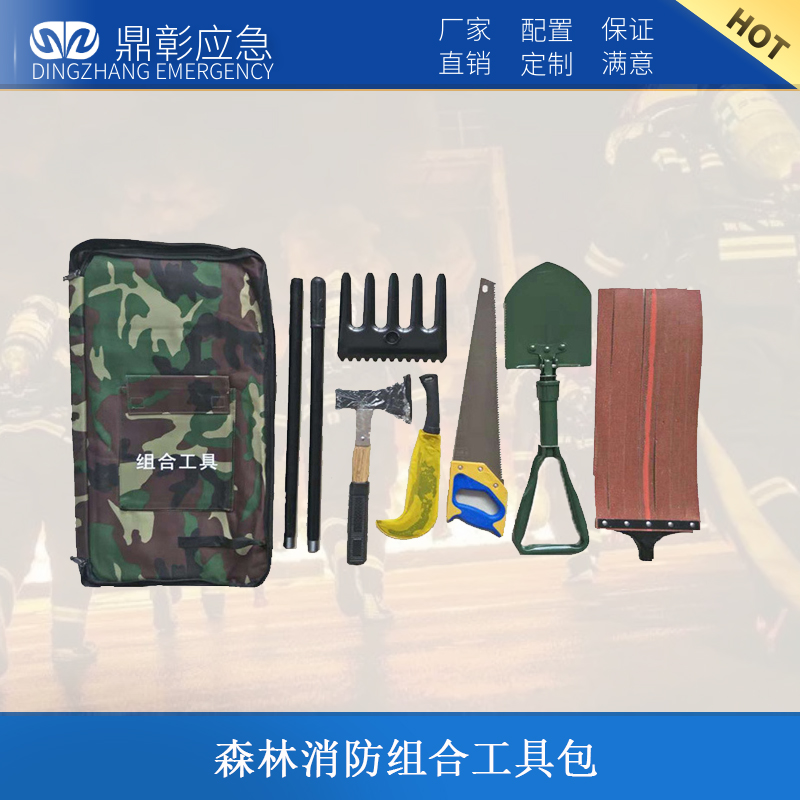 <font color='#CC0000'>森林防火組合（hé）工具包（bāo）8件套</font>